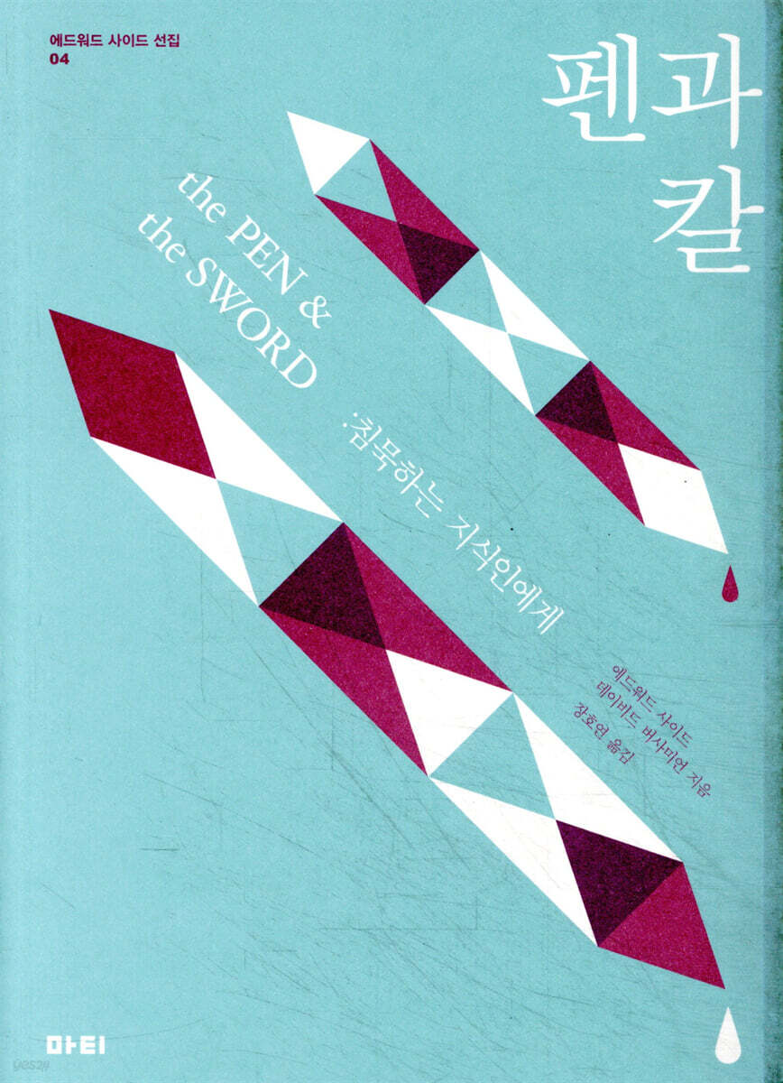펜과 칼