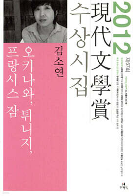 오키나와, 튀니지, 프랑시스 잠