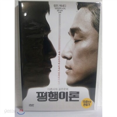 평행이론 (1Disc)