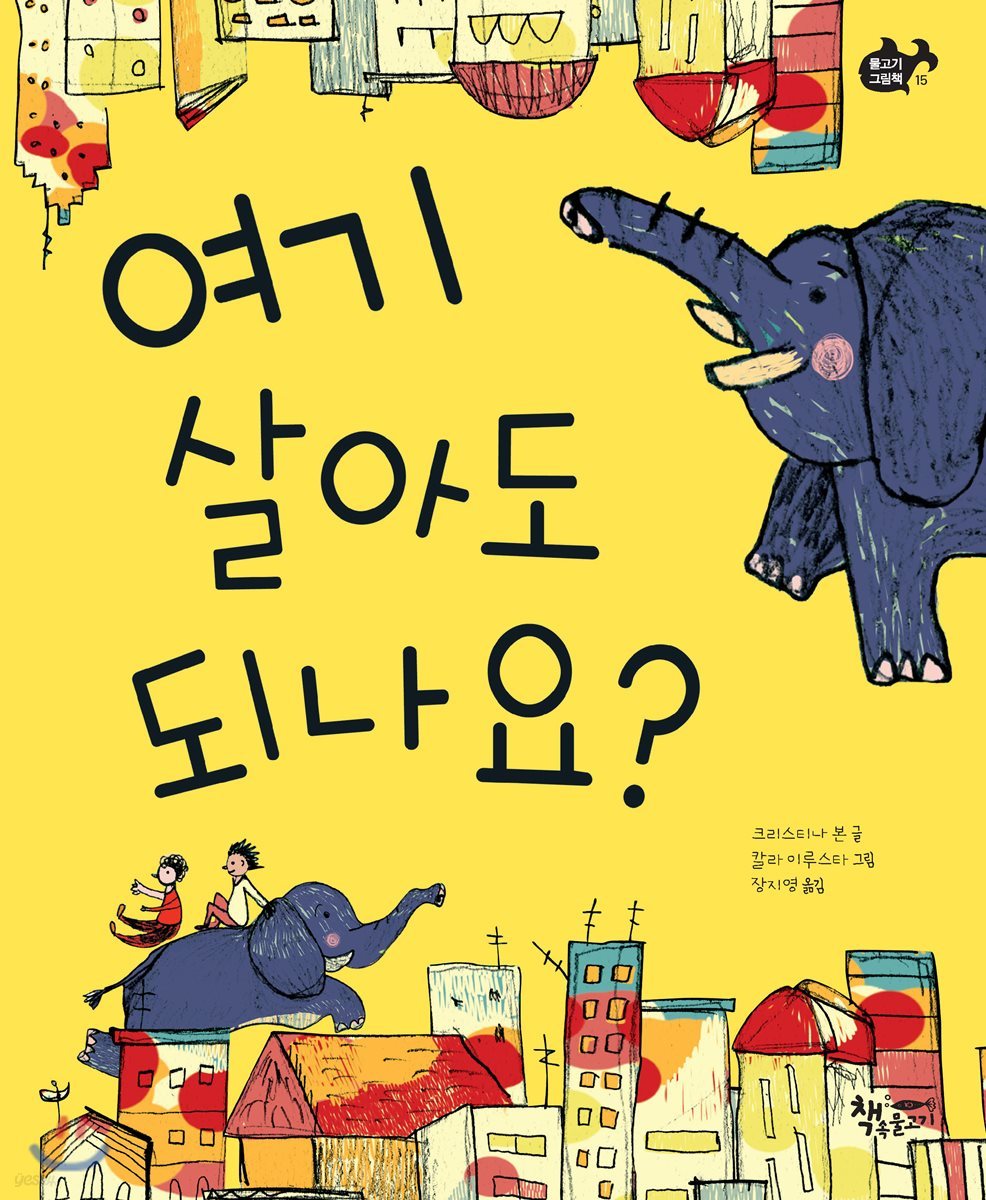 여기 살아도 되나요?