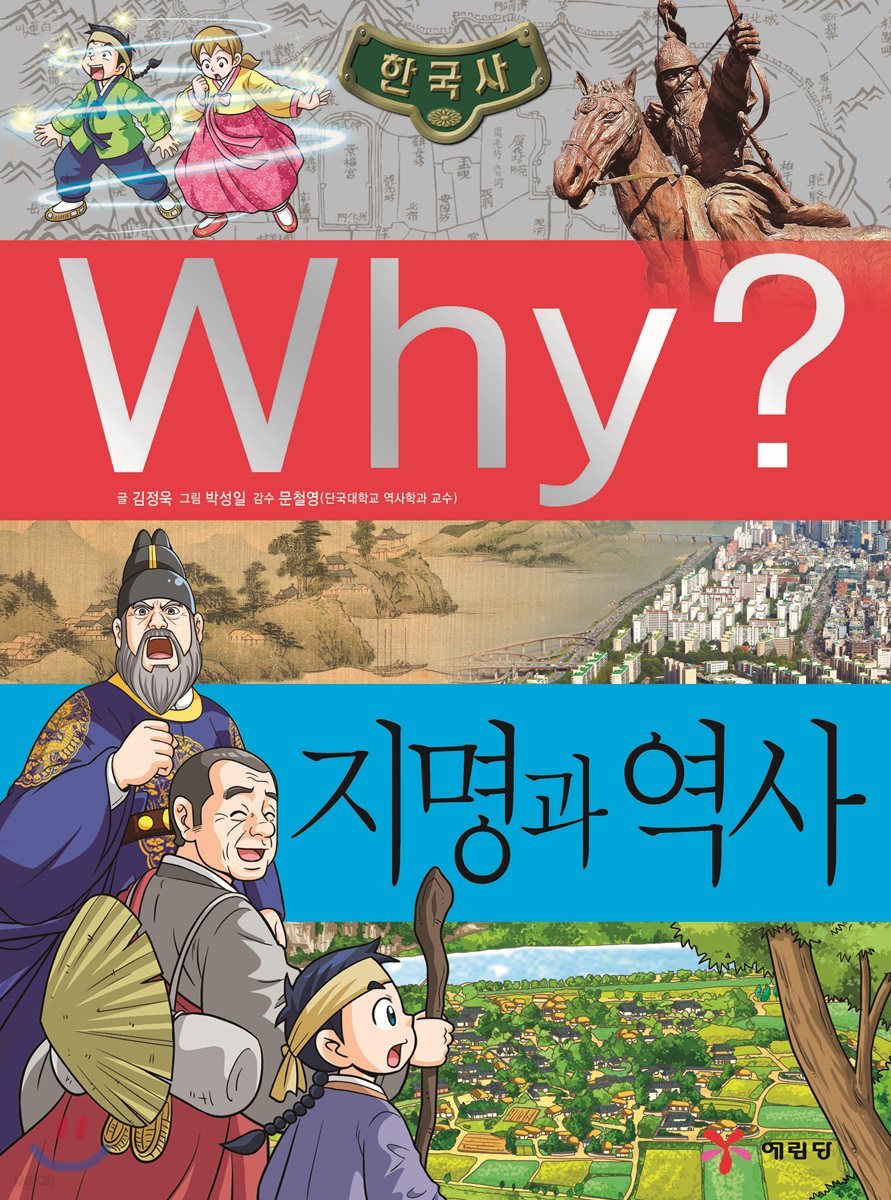 Why? 와이 지명과 역사