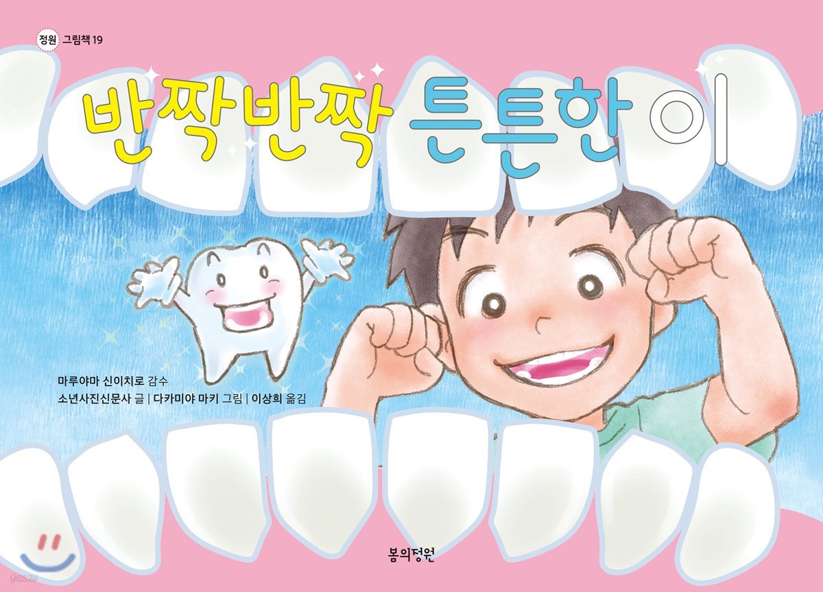 반짝반짝 튼튼한 이