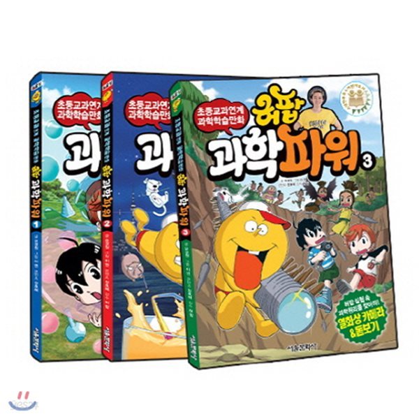 정가인하세트/ 허팝 과학파워 1~3 세트 (전3권)