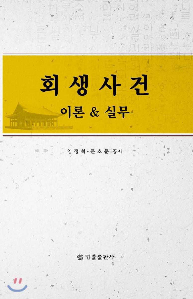 법률출판사  회생사건