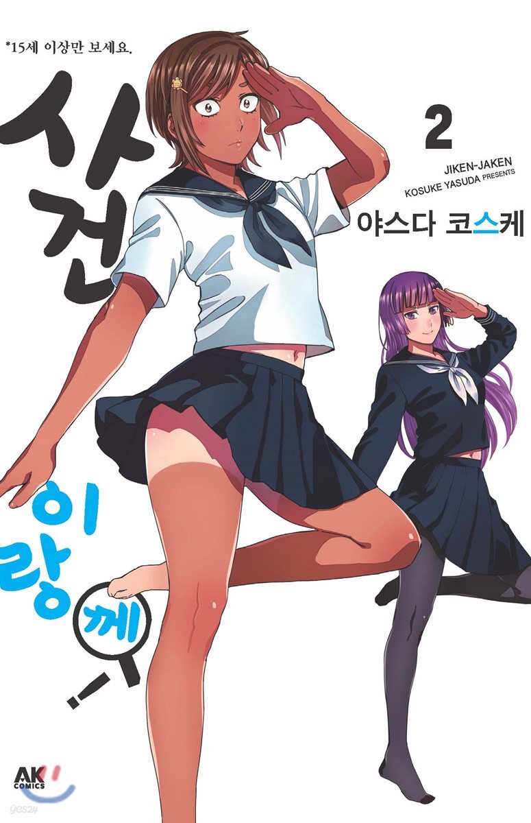 사건이랑께! 2
