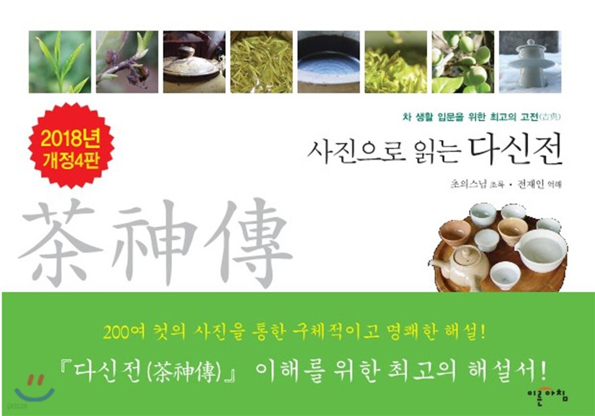 사진으로 읽는 다신전