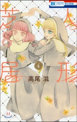 人形芝居 4