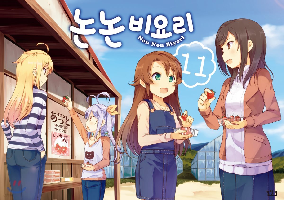 논논비요리 11