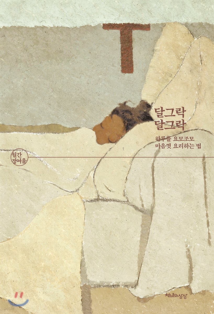 달그락달그락
