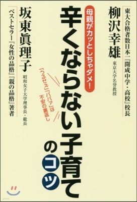 辛くならない子育てのコツ