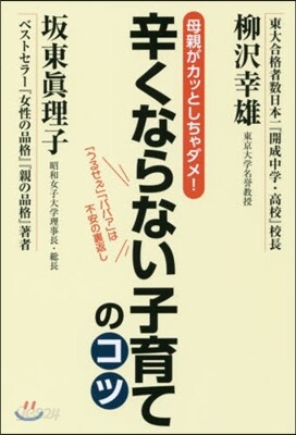 辛くならない子育てのコツ