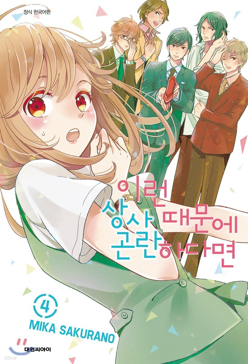 이런 상사 때문에 곤란하다면 4