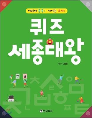 퀴즈! 세종대왕