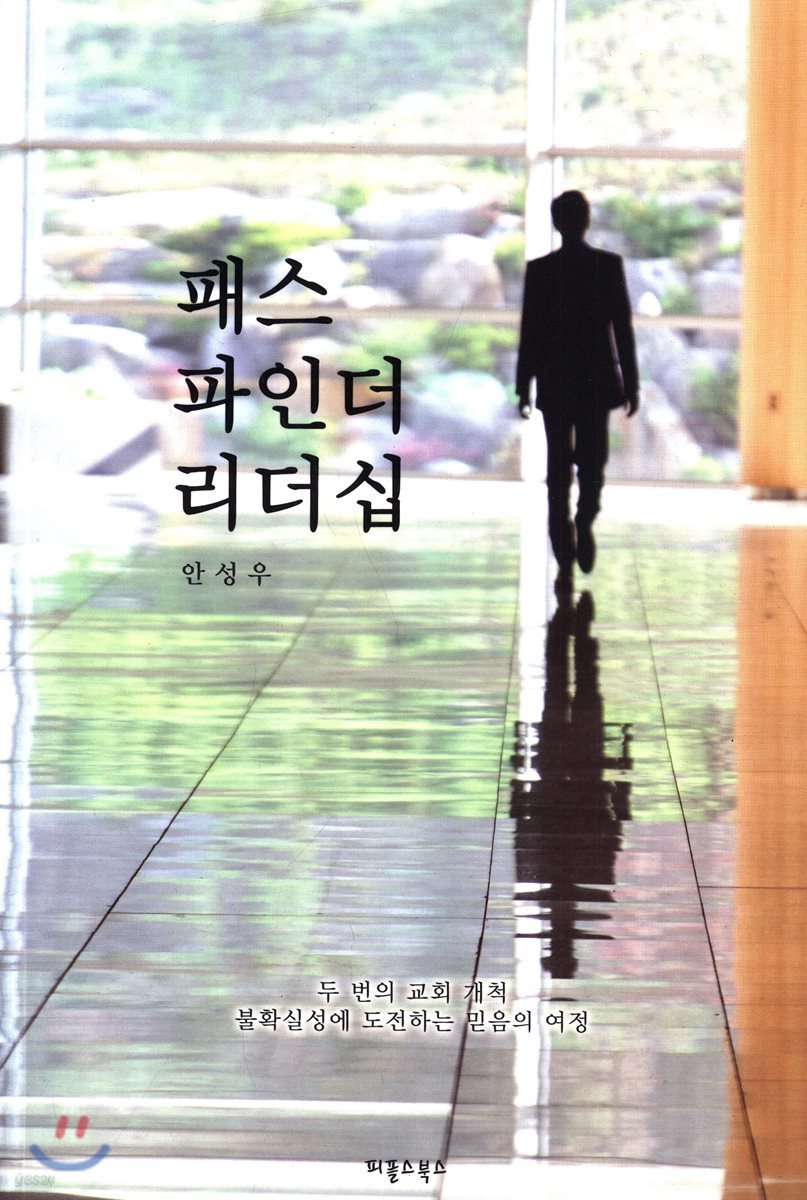 패스파인더 리더십