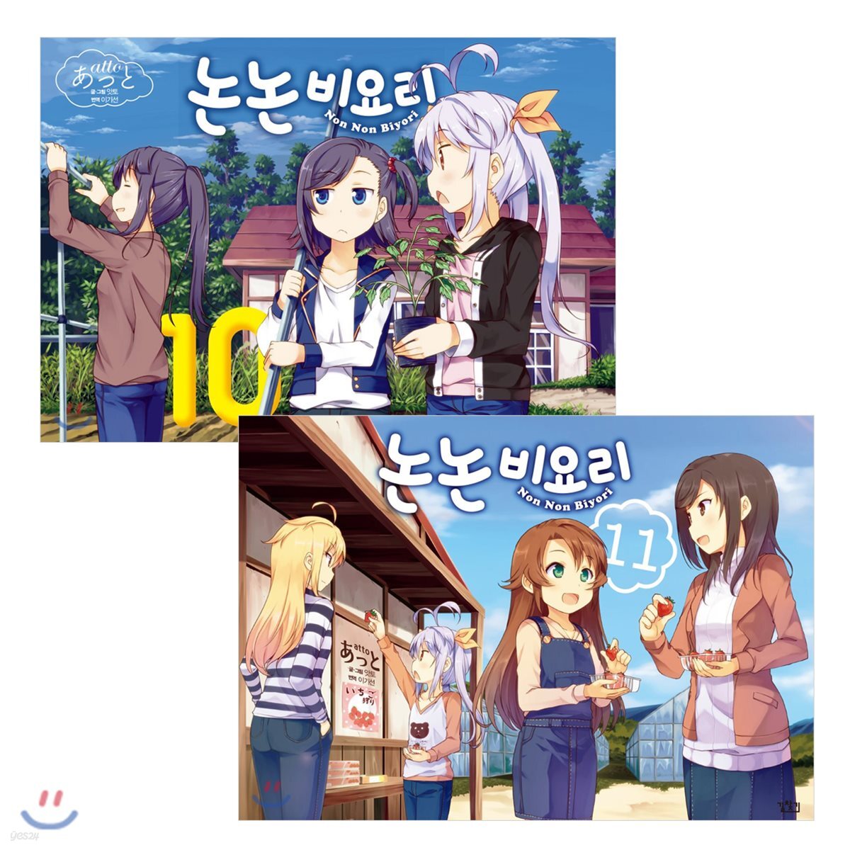 논논비요리 10~11권 세트