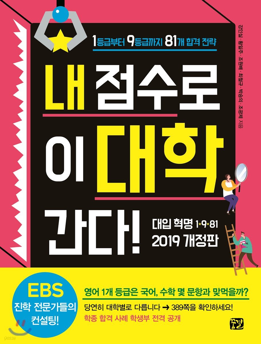 내 점수로 이 대학 간다!