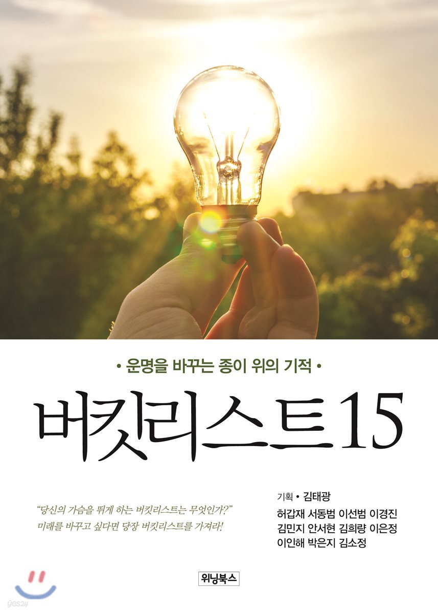 버킷리스트 15