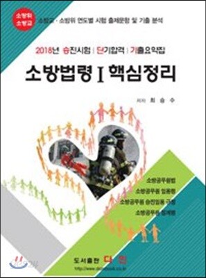 2018 소방법령 1 핵심정리
