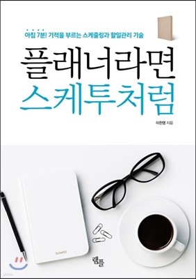 플래너라면 스케투처럼