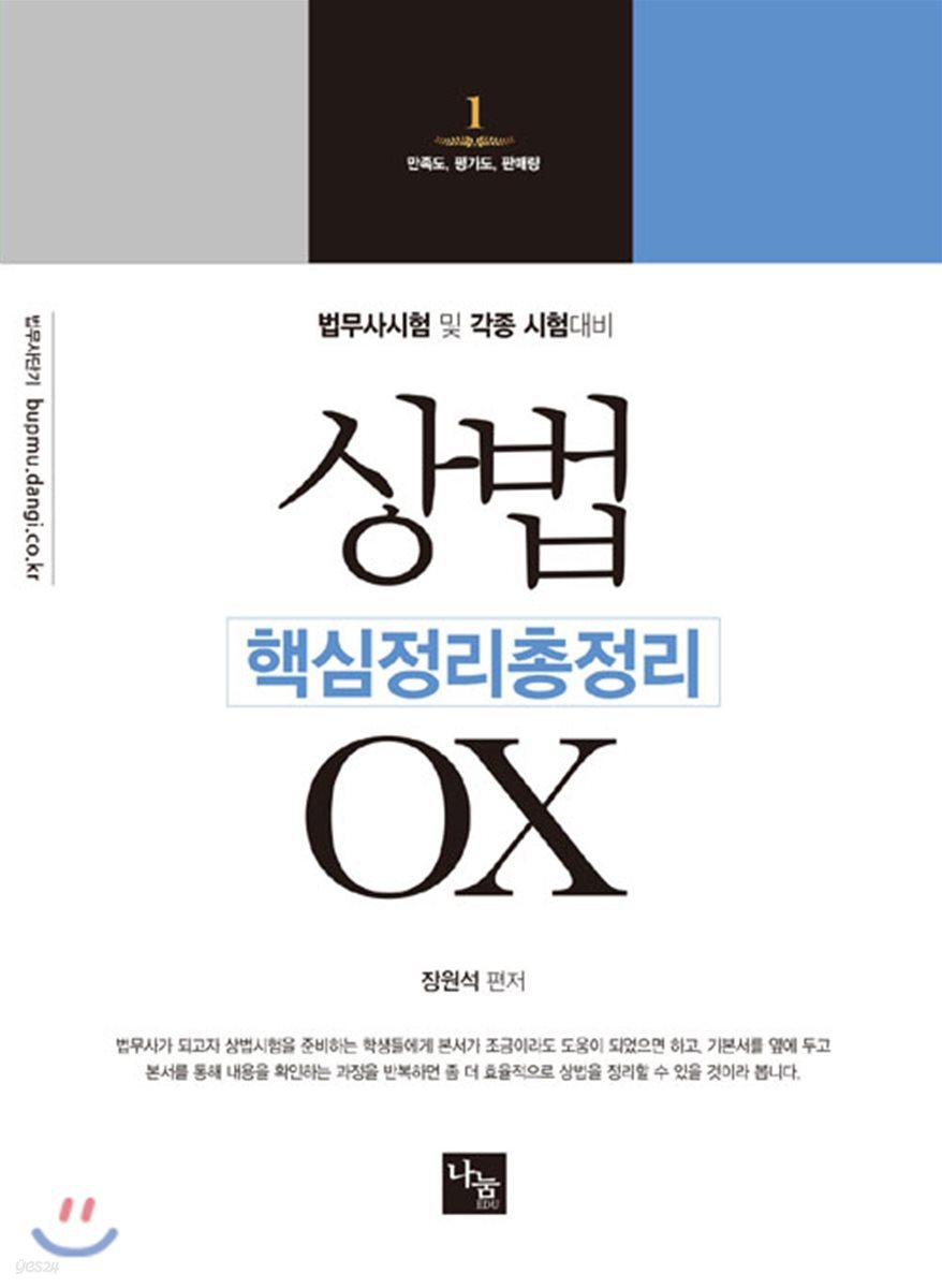 상법 핵심지문총정리 OX