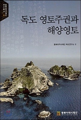 독도 영토주권과 해양영토
