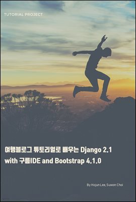 α Ʃ丮  Django 2.0 with IDE and Bootstrap 4.1.0