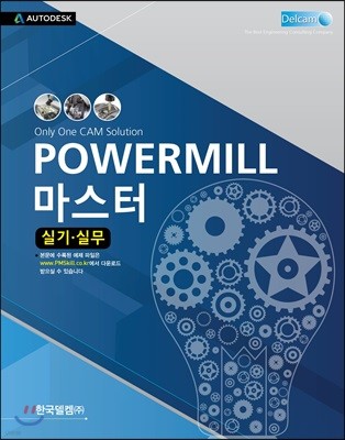 POWERMILL  Ǳ·ǹ