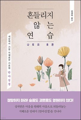 [대여] 흔들리지 않는 연습