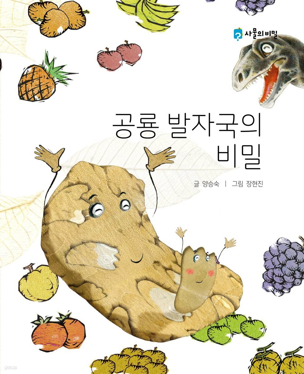 공룡 발자국의 비밀
