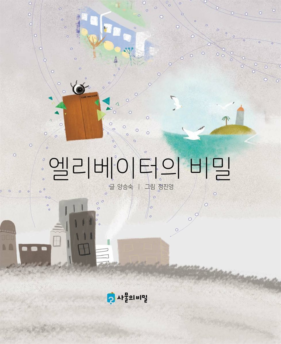 엘리베이터의 비밀