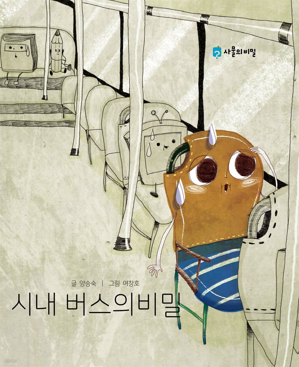 시내 버스의 비밀