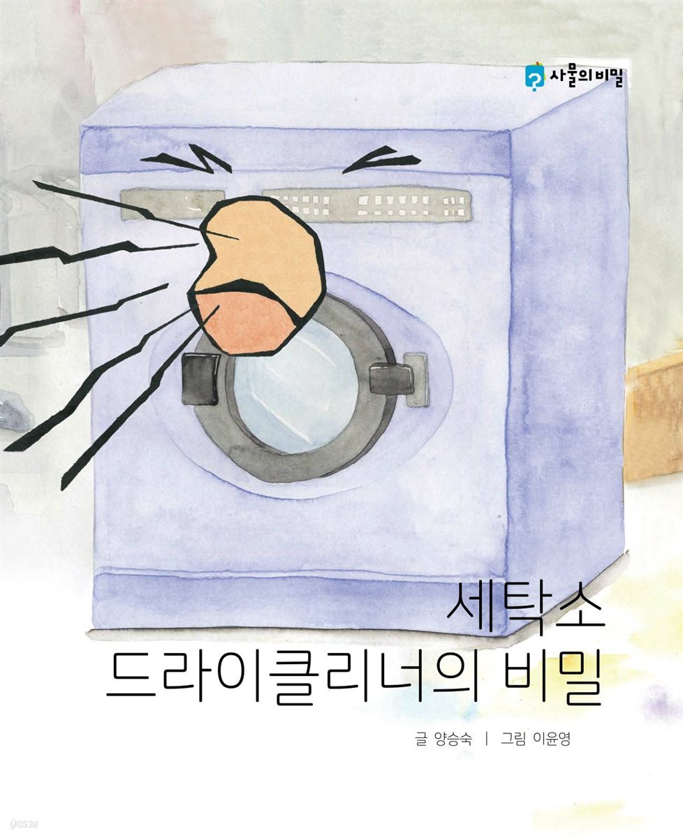 세탁소 드라이클리너의 비밀