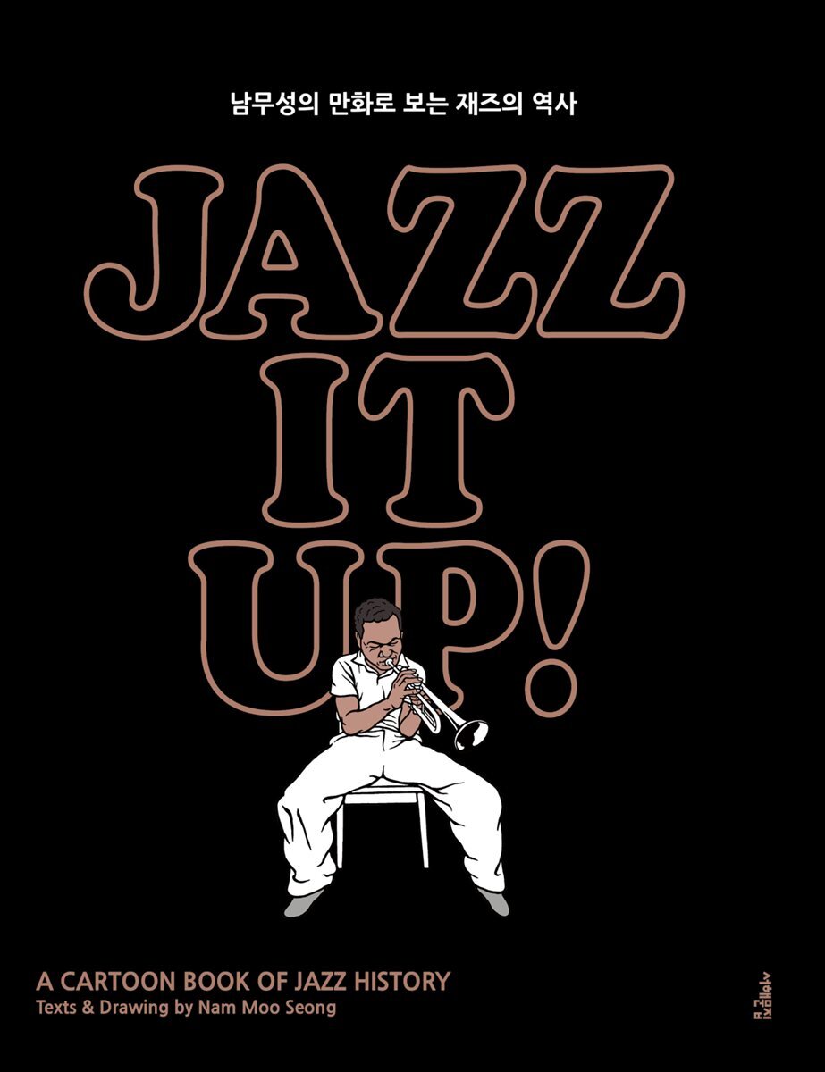 재즈 잇 업 jazz it up