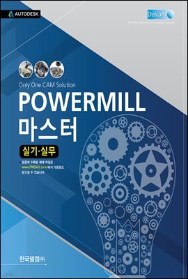 POWERMILL  Ǳ·ǹ