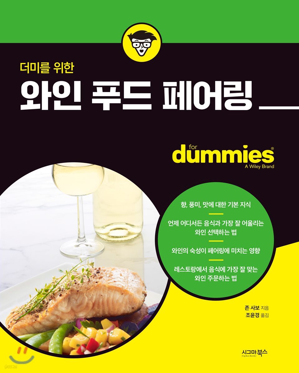 더미를 위한 와인 푸드 페어링