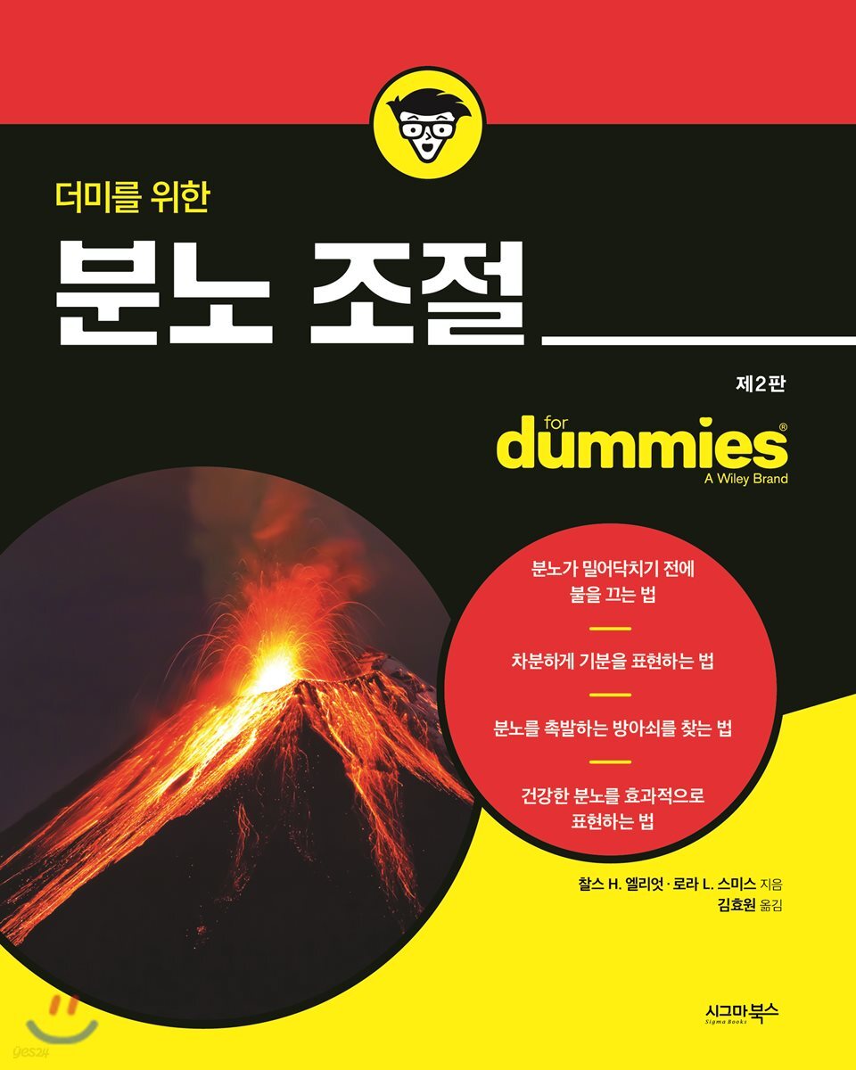 더미를 위한 분노조절