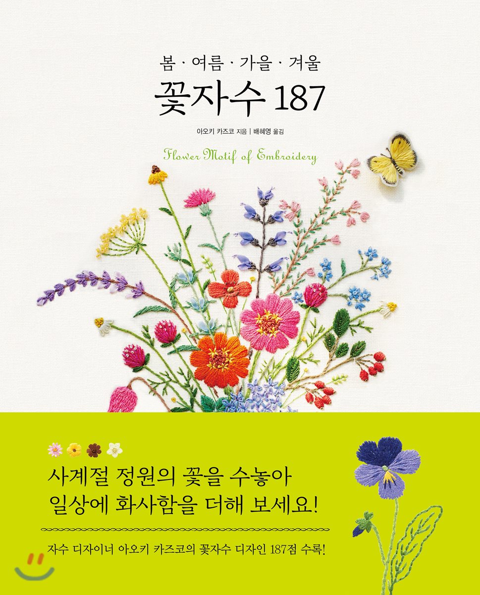 봄ㆍ여름ㆍ가을ㆍ겨울 꽃자수 187
