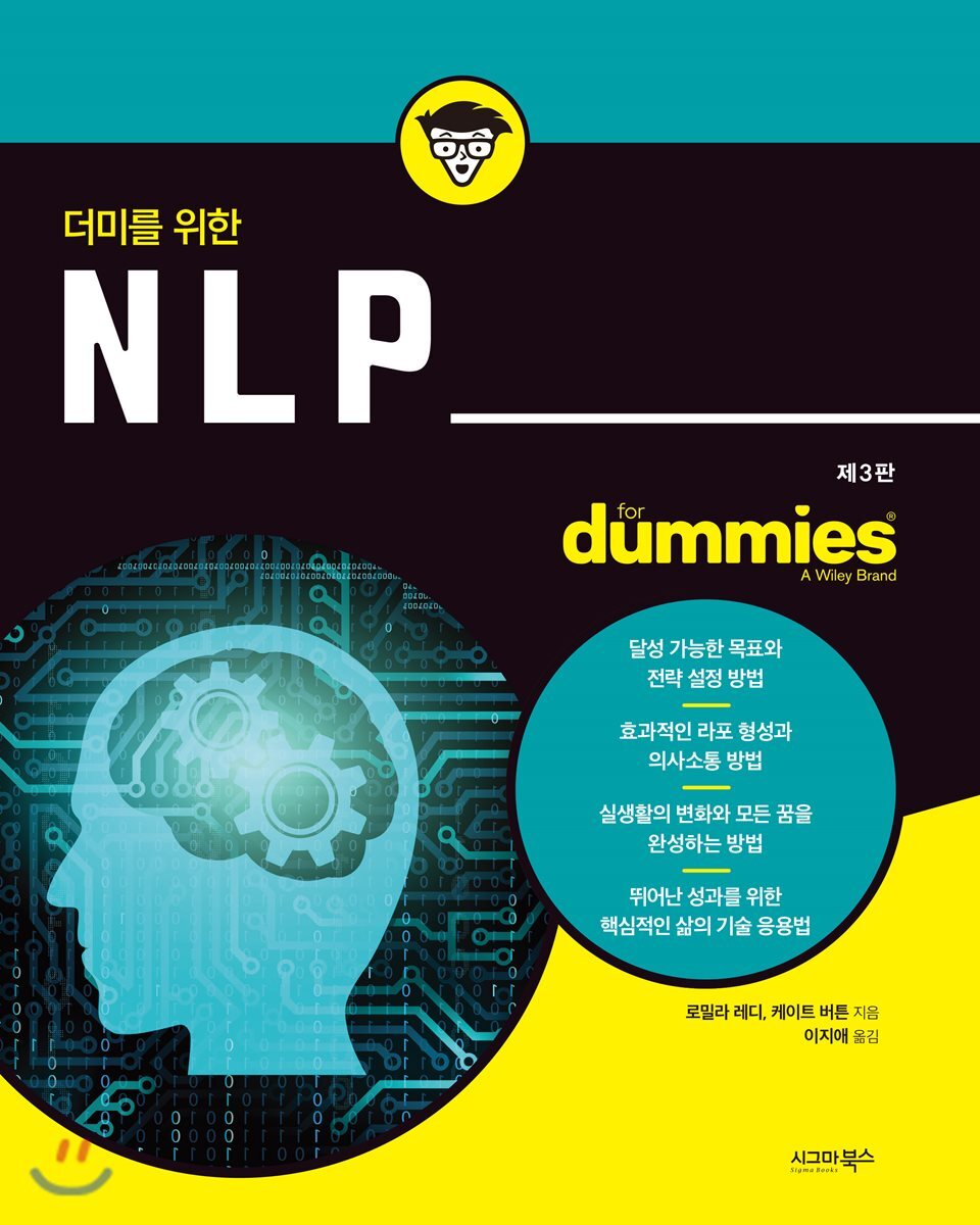시그마북스  더미를 위한 NLP