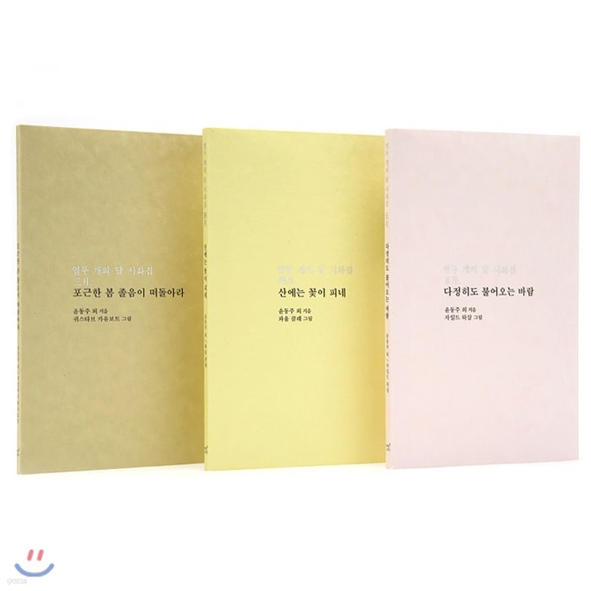 열두 개의 달 시화집 - 三月, 四月, 五月