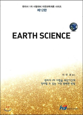 Earth Science 지구과학