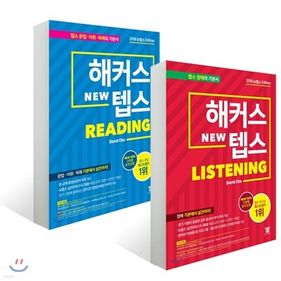해커스 텝스 TEPS 리딩 + 리스닝
