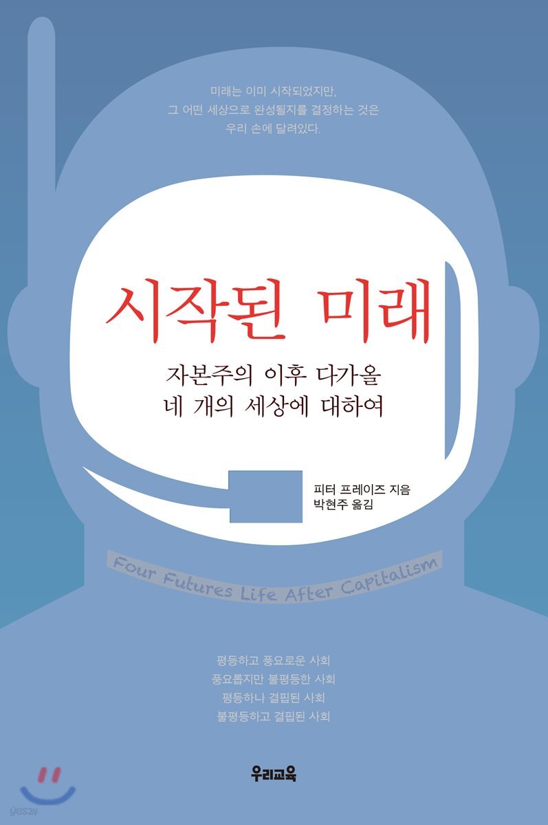 시작된 미래