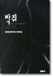박쥐