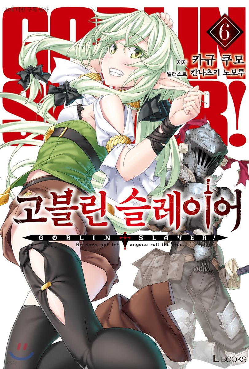 고블린 슬레이어 6