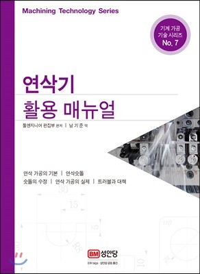 연삭기 활용 매뉴얼