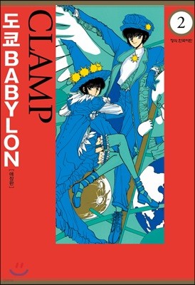  BABYLON  2