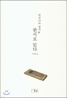 한시로 읽다