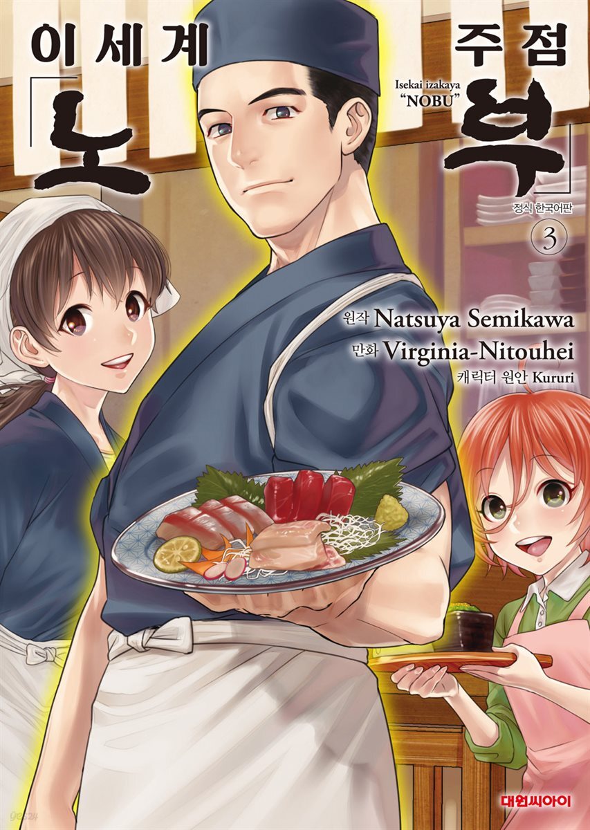 [세트] 이세계 주점 노부 (총3권/미완결)