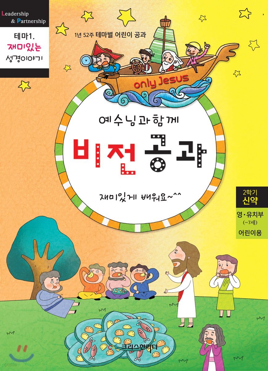 비전공과 테마 1-2학기 영유치부 어린이용