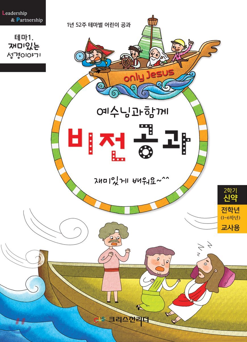 비전공과 테마 1-2학기 전학년 교사용